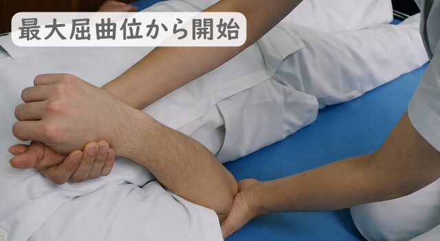 患者とセラピストの画像。患者の肘を屈曲させたポジション。