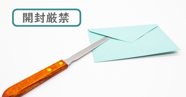 封筒とレターナイフ。開封しようとしている様子。