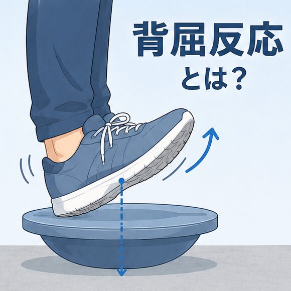不安定な板の上でつま先を持ち上げているイラスト。