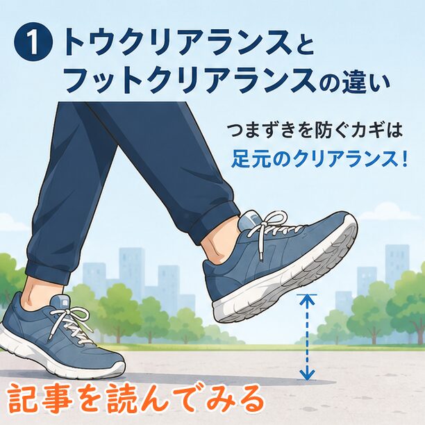 歩行中の地面と靴までの距離を表すイラスト。